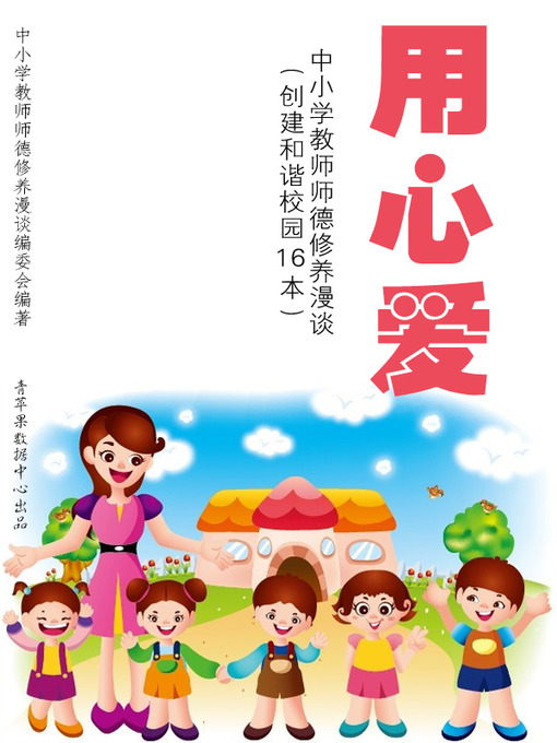 Cover image for 用心爱